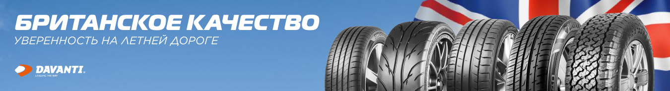 Summer tyres DAVANTI