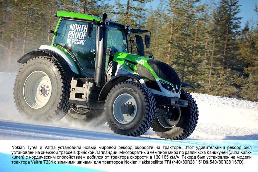 Valtra T234 на шинах Nokian Hakkapeliitta TRI