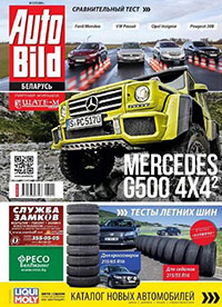 Autobild №3 2015