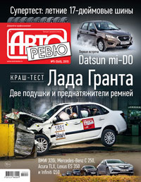 Авторевю №5 2015