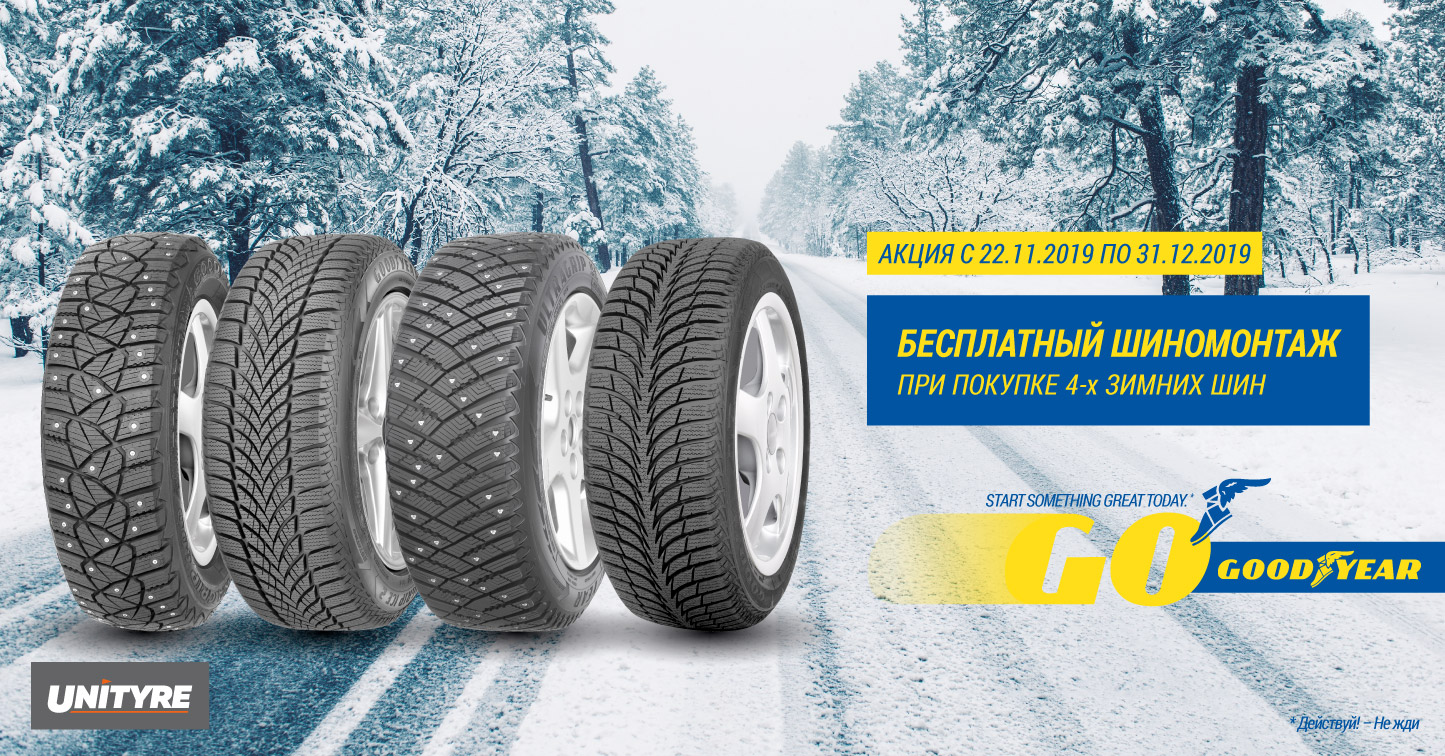 Скидка 10% на зимние шины* MICHELIN